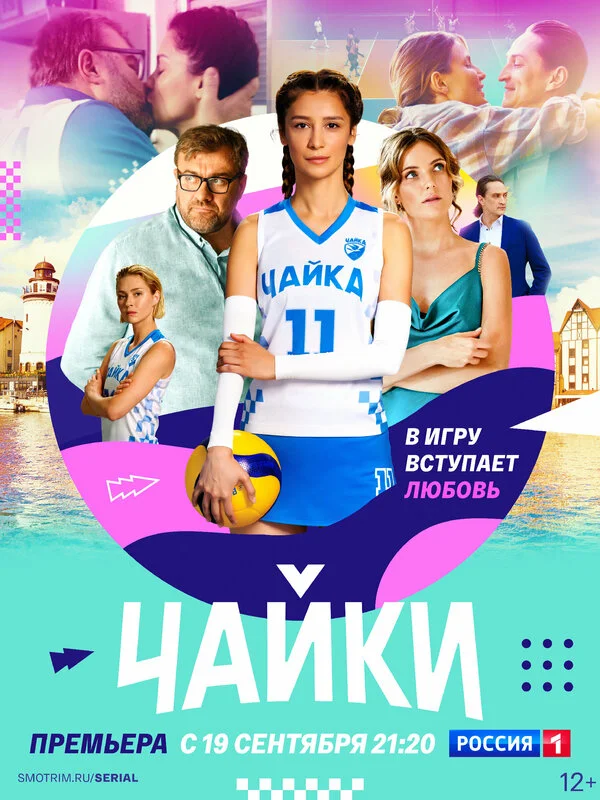 Смотреть Чайки онлайн бесплатно в HD качестве на русском языке